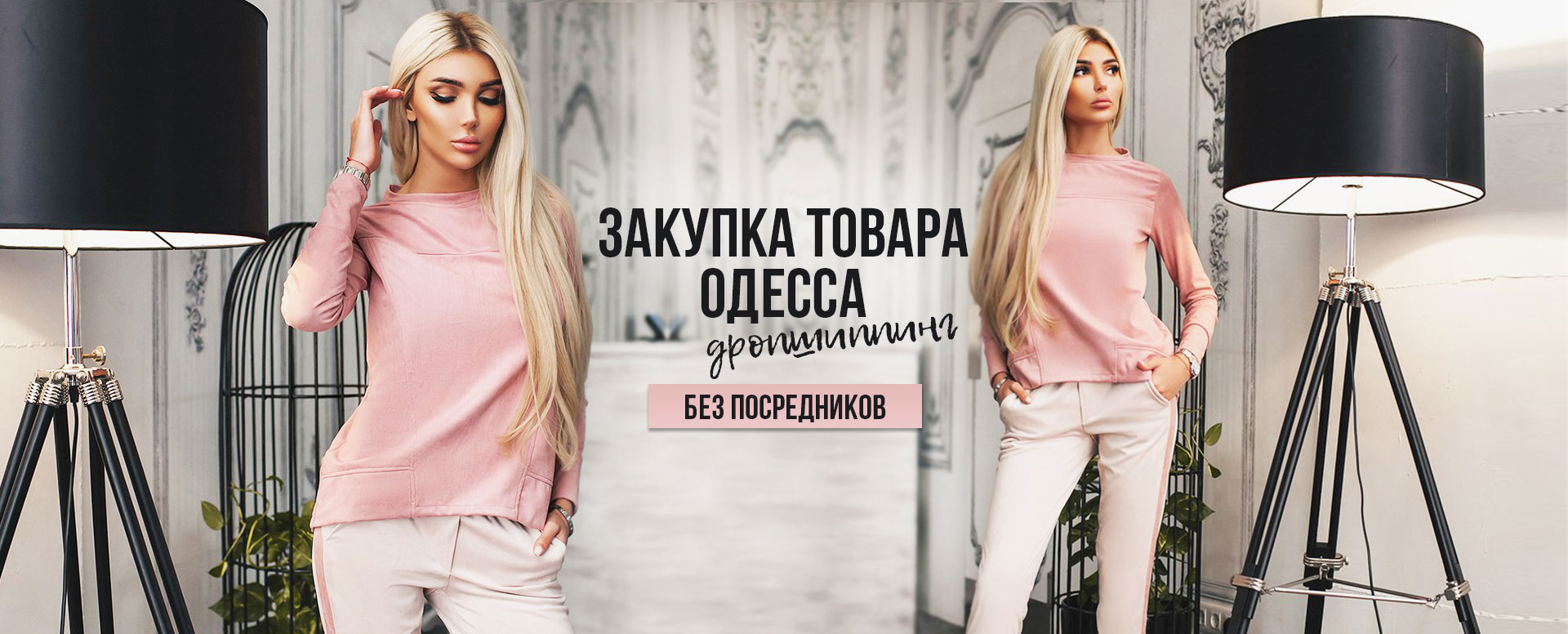 Закупка товаров в Одессе